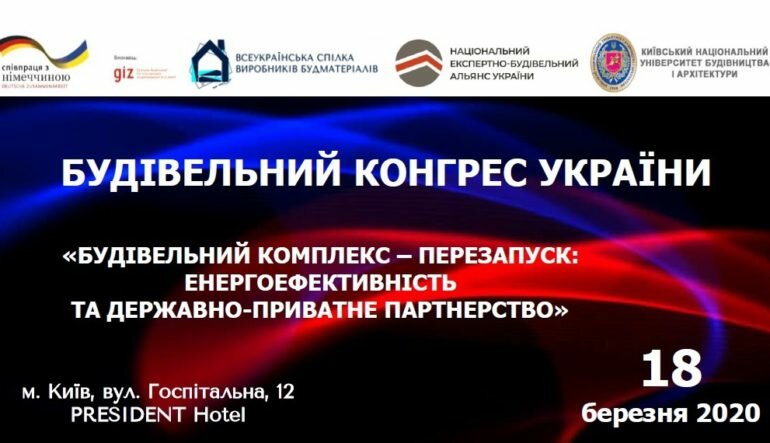 БУДІВЕЛЬНИЙ КОНГРЕС УКРАЇНИ